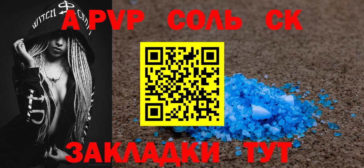 A-PVP  А ПВП VHQ  хочу наркоту  Alfa_PVP крисы CK  Alpha PVP мука  Крымск  Вход с VPN 