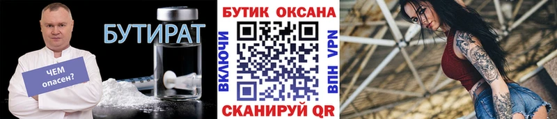 БУТИРАТ 99%  KRAKEN ТОР  Крымск 