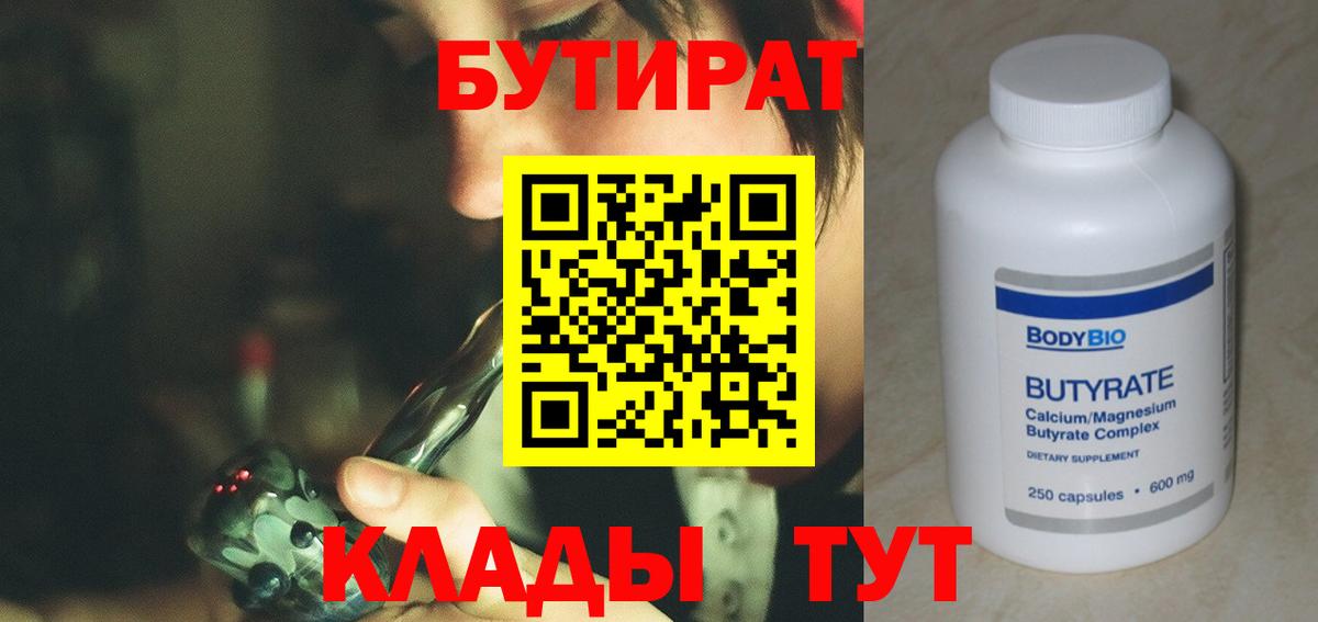 Бутират 1.4BDO Крымск