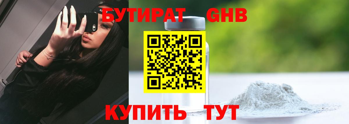 Бутират 1.4BDO  Вход с VPN  Крымск 