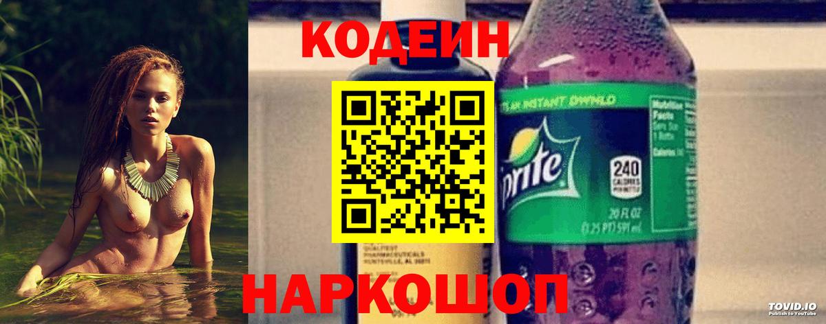где купить наркоту  Кодеиновый сироп Lean напиток Lean (лин)  Вход с VPN  Крымск 