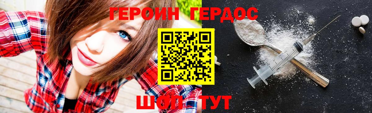 Героин VHQ Крымск