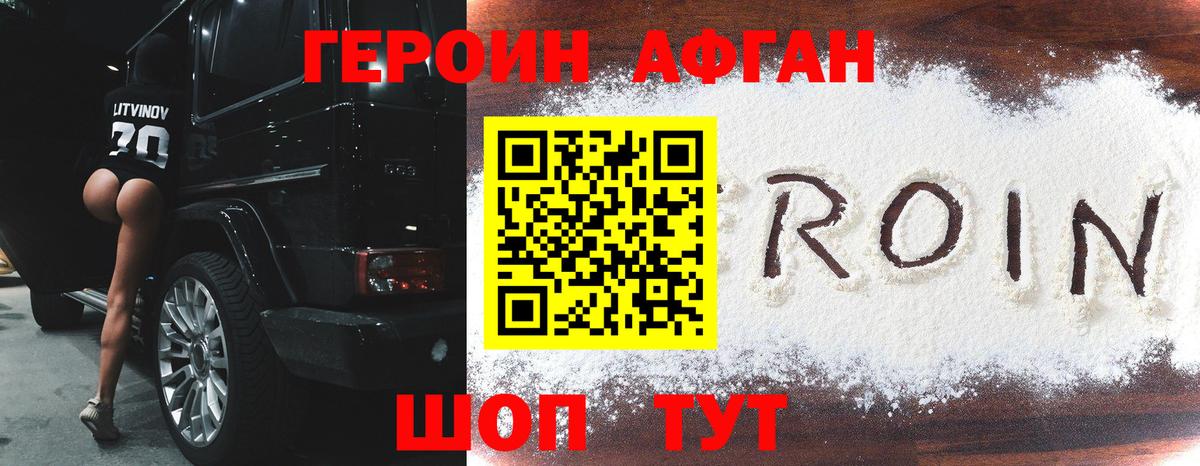 ГЕРОИН Heroin  Героин  Крымск  Вход с VPN 