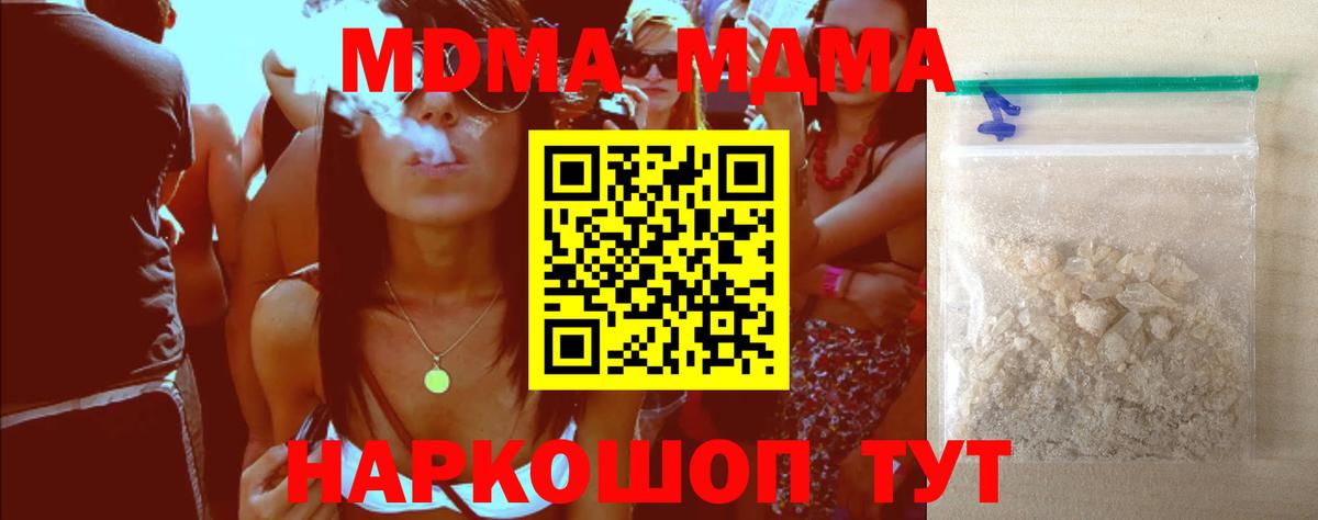 MDMA VHQ  Вход с VPN  Крымск  MDMA молли 