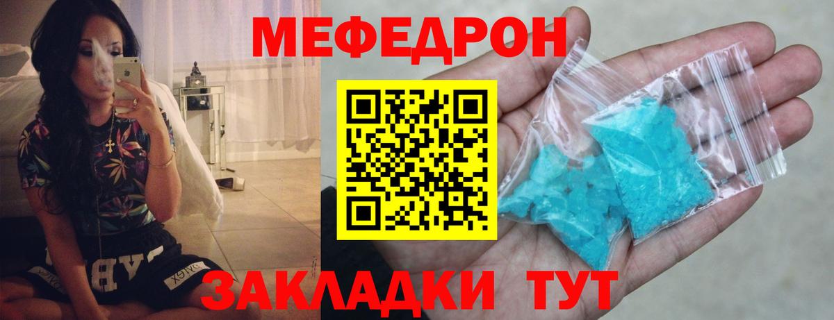 Мефедрон  Крымск