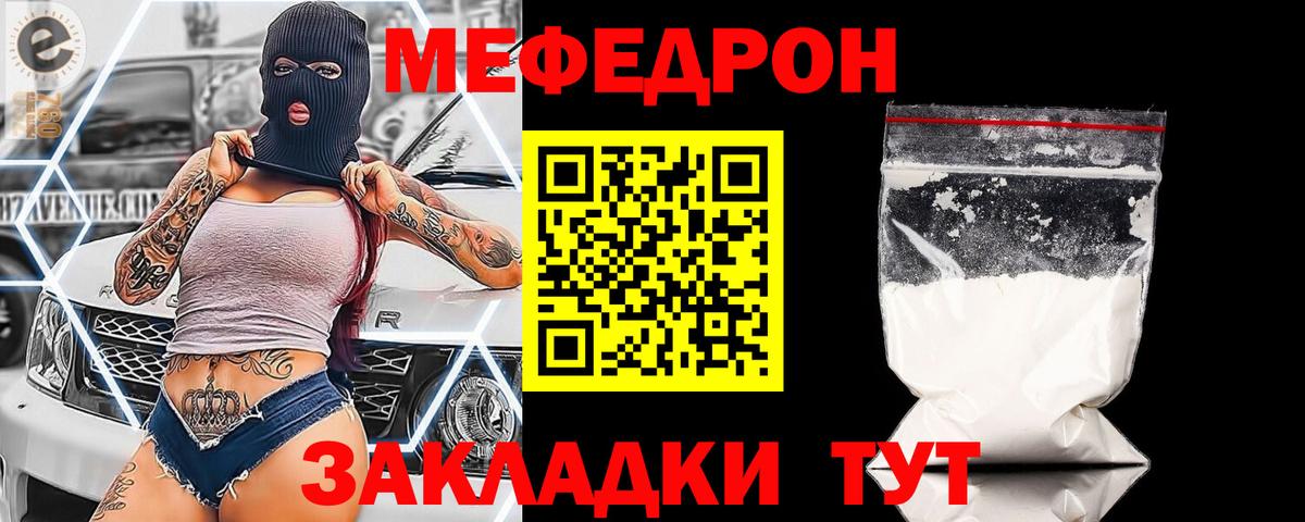 МЯУ-МЯУ мука  Меф  Мефедрон  Крымск  Вход с VPN 