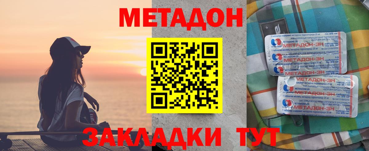 МЕТАДОН кристалл Крымск