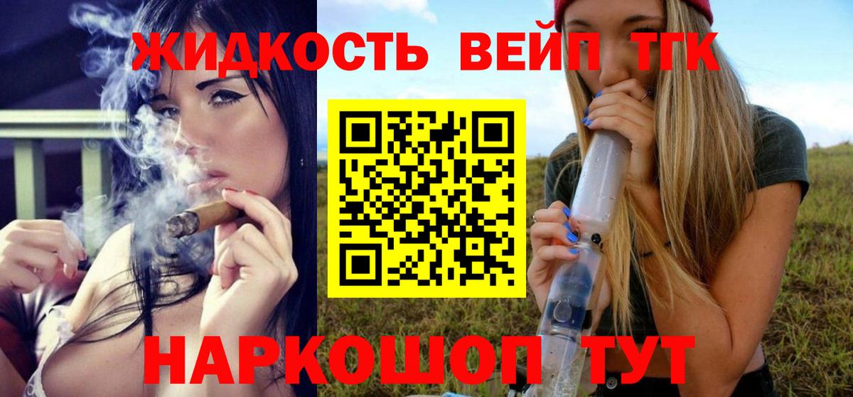 ТГК Wax  Дистиллят ТГК жижа  Крымск  Вход с VPN 